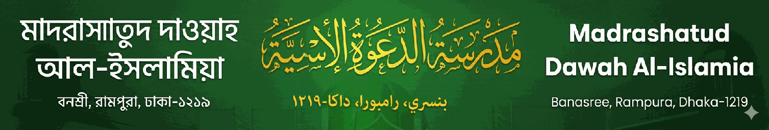 Madrashatud Dawah Al-Islamia